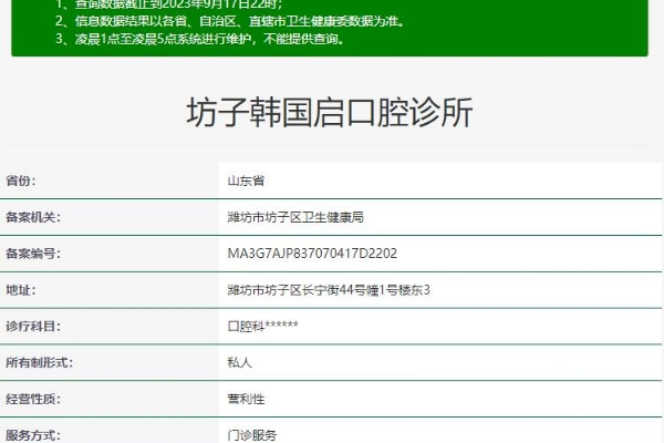 濰坊坊子韓國(guó)啟口腔診所