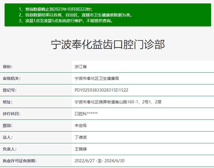 寧波奉化益齒口腔門(mén)診部