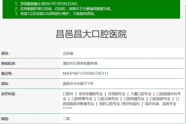 濰坊昌邑昌大口腔醫(yī)院