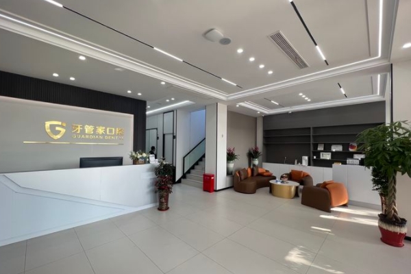 揚州牙管家口腔門診部