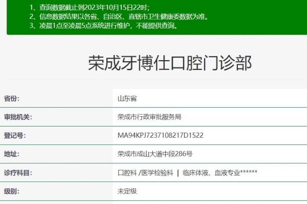 威海榮成牙博仕口腔門診部