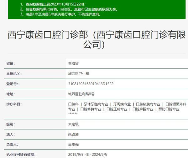 西寧康齒口腔門(mén)診部