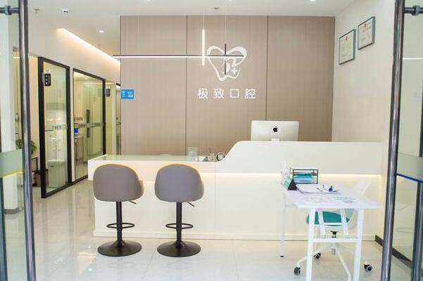 汕頭極致口腔診所