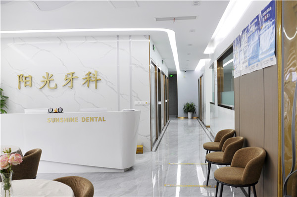 重慶榮昌陽光口腔醫(yī)院