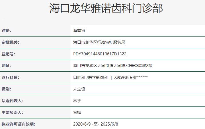 ?？邶埲A雅諾齒科門診部