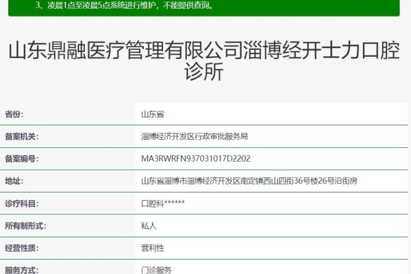 淄博經(jīng)開士力口腔診所