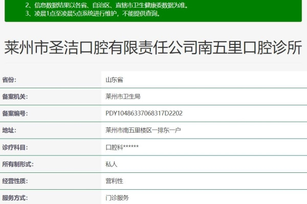 煙臺(tái)萊州圣潔口腔診所