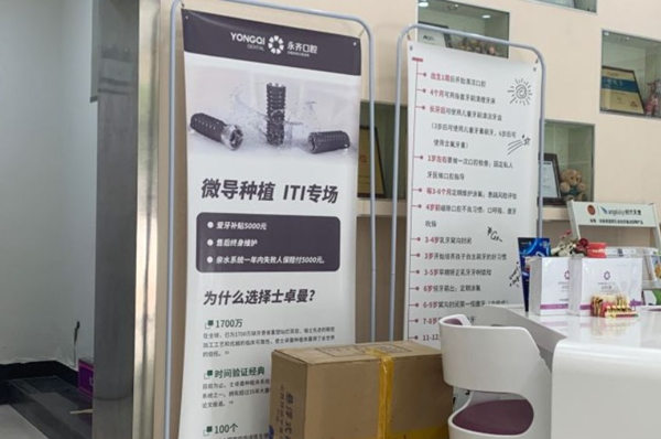 石家莊永齊口腔診所