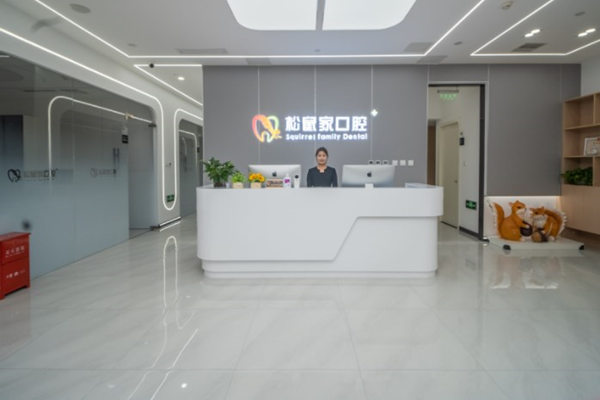 北京松鼠家口腔門診部