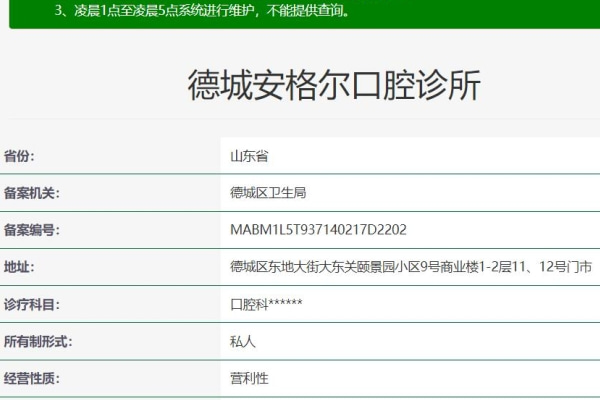 德州德城安格爾口腔診所