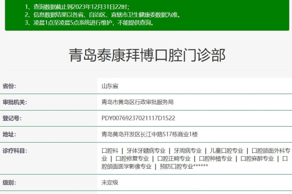 青島泰康拜博口腔門(mén)診部