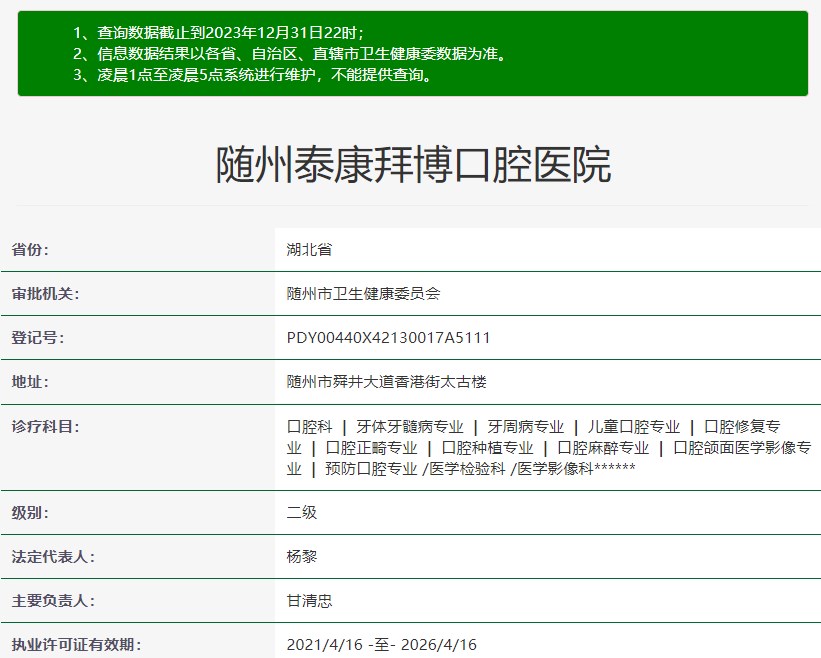 隨州泰康拜博口腔醫(yī)院