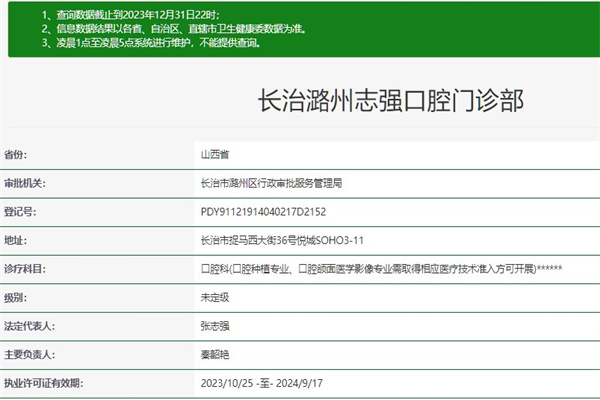 長(zhǎng)治潞州志強(qiáng)口腔門(mén)診部