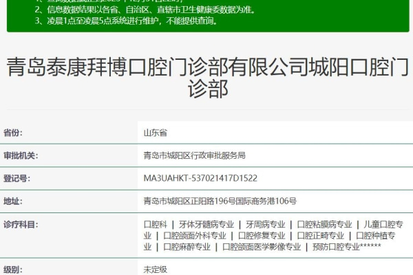 青島泰康拜博口腔城陽(yáng)門(mén)診部