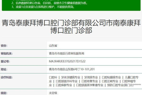 青島泰康拜博口腔市南門(mén)診部
