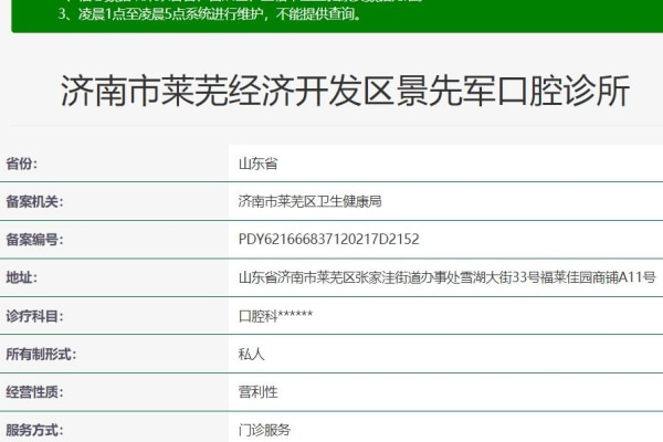 濟(jì)南市萊蕪經(jīng)濟(jì)開發(fā)區(qū)景先軍口腔診所