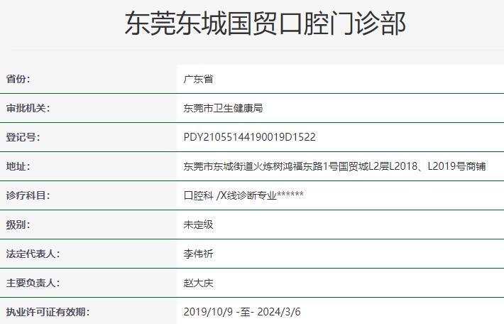東莞東城國貿(mào)口腔門診部