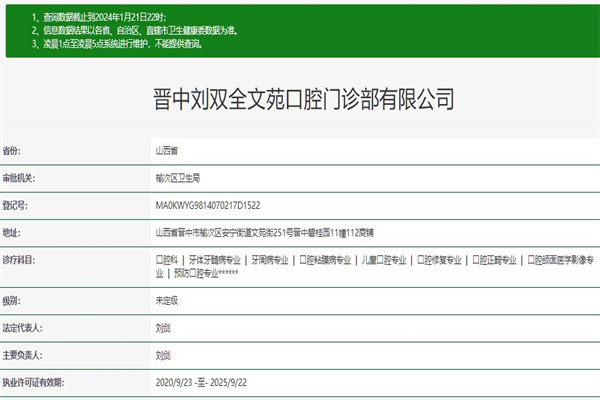 晉中劉雙全文苑口腔門(mén)診部