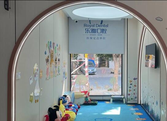 東莞道滘樂(lè)雅口腔門診部