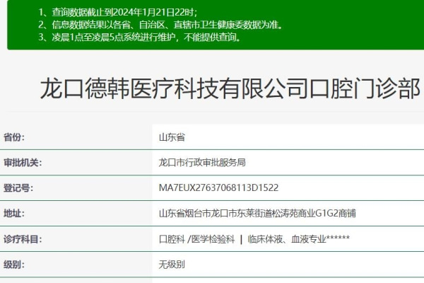 煙臺(tái)龍口德韓口腔門(mén)診部