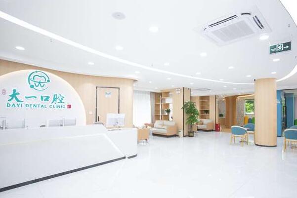 從化大一口腔門診部(鳳儀路店)