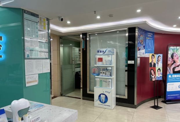 深圳嵐世紀口腔門診部