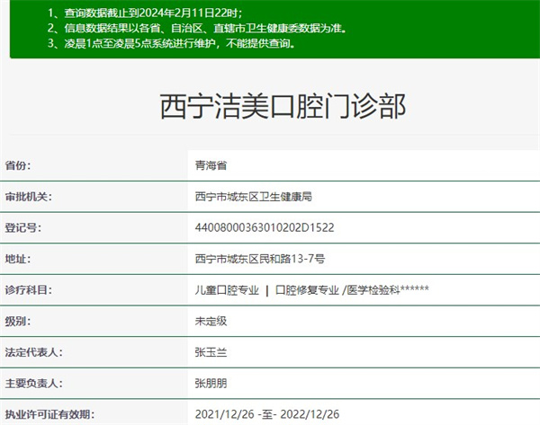 西寧潔美口腔門(mén)診部