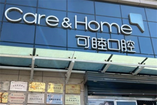 太原可睦口腔門診部