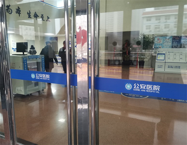 秦皇島市公安醫(yī)院口腔科