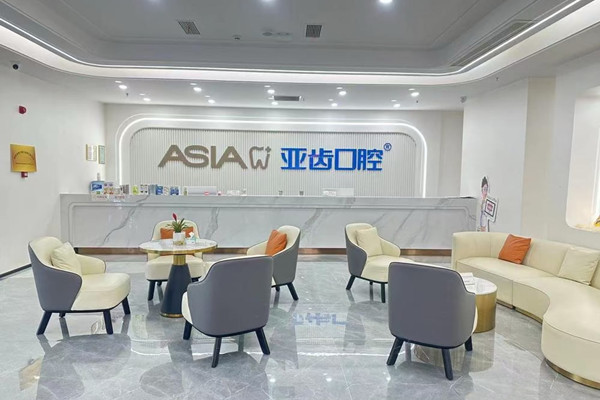 綿陽(yáng)涪城亞齒口腔門診部