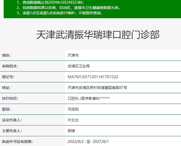 天津武清振華瑞珒口腔門(mén)診部