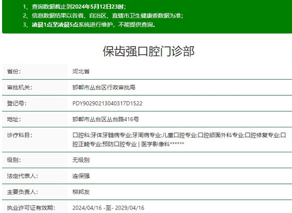 邯鄲保齒強口腔門診部