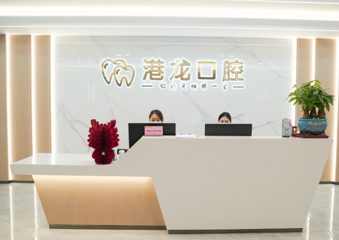 深圳港龍醫(yī)院口腔科