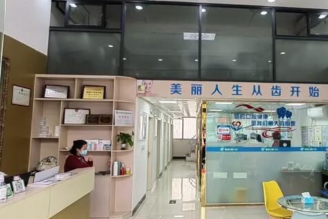 佛山南海錦通雅潔口腔門診部