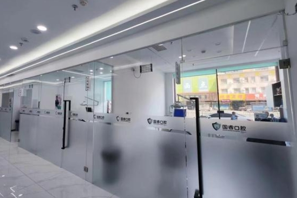 沈陽國睿口腔門診部
