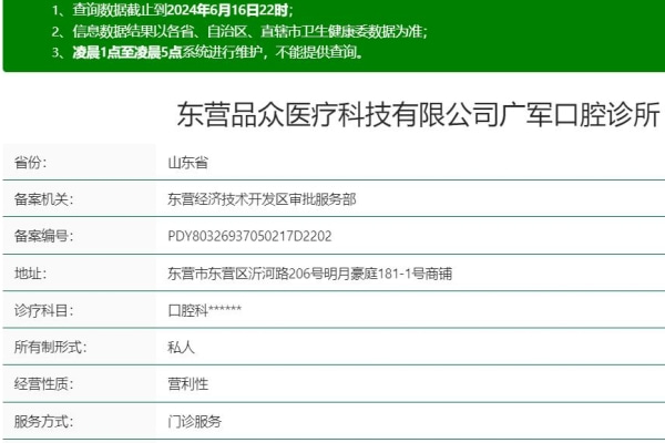 東營(yíng)品眾醫(yī)療廣軍口腔診所