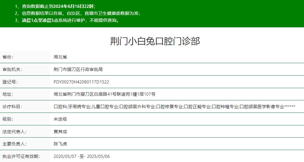 荊門(mén)小白兔口腔門(mén)診部