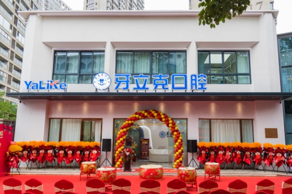 常州牙立克口腔門(mén)診部