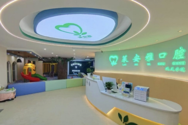 鄭州鞏義萊安雅口腔門診部
