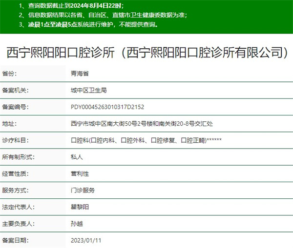 西寧熙陽(yáng)陽(yáng)口腔診所