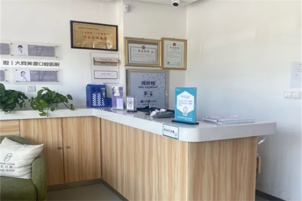 大同美源口腔醫(yī)院龍園門(mén)診部