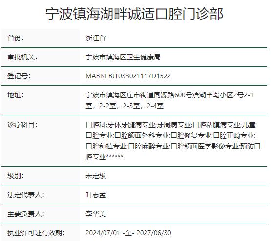 寧波鎮(zhèn)海湖畔誠適口腔門診部