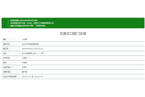 威海乳山艾諾爾口腔門(mén)診部