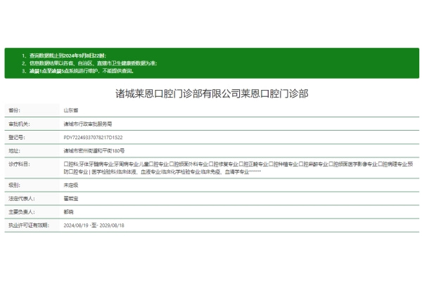 諸城萊恩口腔門(mén)診部