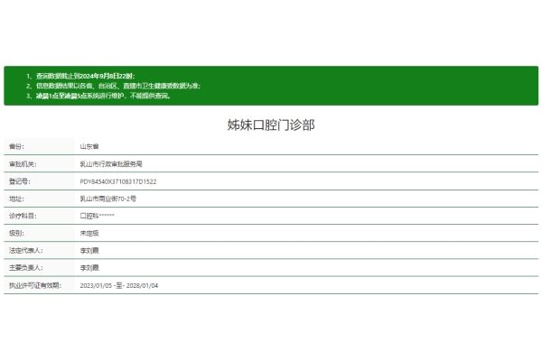 威海乳山姊妹口腔門(mén)診部