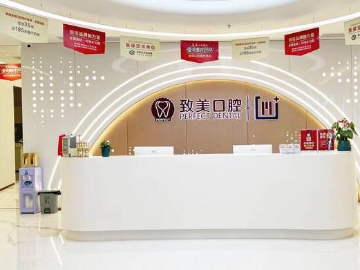 惠州致美口腔醫(yī)院江北門診部