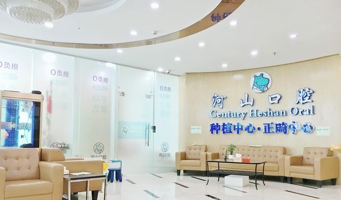 深圳河山口腔門診部