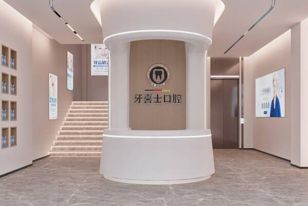 汕尾牙喜士口腔門診部