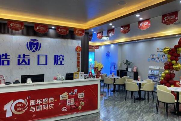 惠州惠城皓齒口腔門診部