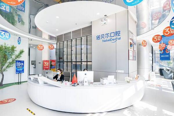 珠海諾貝爾口腔門診部(拱北國維中央廣場店)